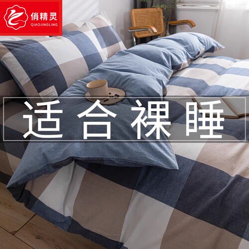 床上用品四件套宿m舍夏季水洗棉单人被单被罩床单被套三件套