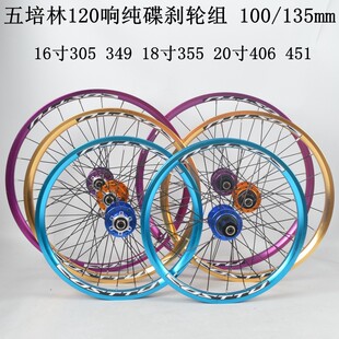 五培林120e响折叠自行车16寸305 18寸355 20寸406 451碟刹轮 349