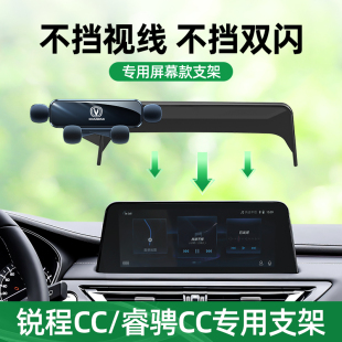 适用长安锐程CC手机车载支架专用睿骋汽车M屏幕款导航手机支架改