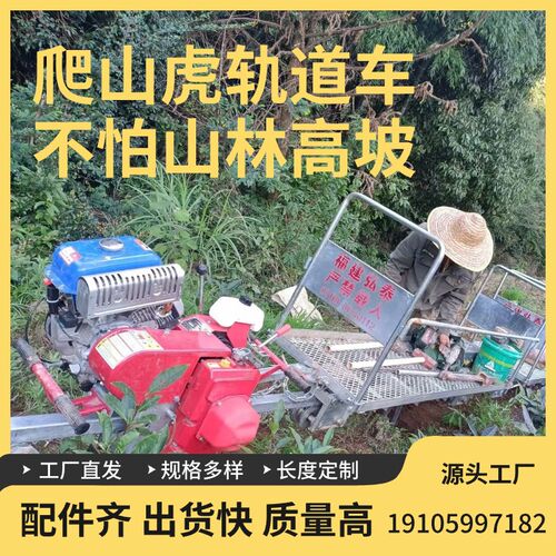 山地果园农用汽柴油发动机单轨道运输F车景区工程爬山虎往返式运