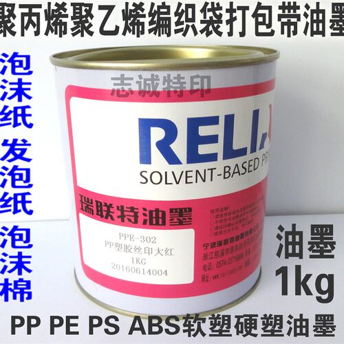 PPE丝印硬塑油墨 免处理PP处理PE丝网印刷塑N料PP硬聚丙打码打包