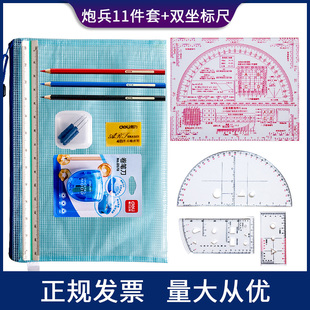 参谋标图工具套装炮兵指挥尺地形学作图工具绘图尺半圆尺坐标梯尺