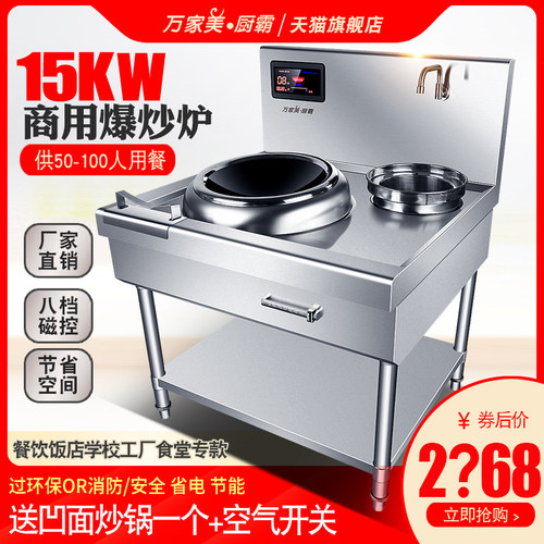 商用电磁炉15KW电磁炉3s80V凹面大功率饭店食堂大锅电炒灶双头30K