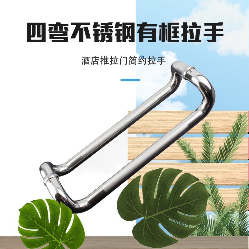 304不锈钢圆管四弯大拉手有框门拉手弯头玻璃门拉手大门拉手把手