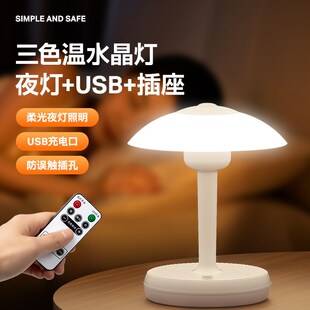 遥控LED蘑菇灯带开关插座插电插头卧室宿舍书桌床头灯护眼小夜灯
