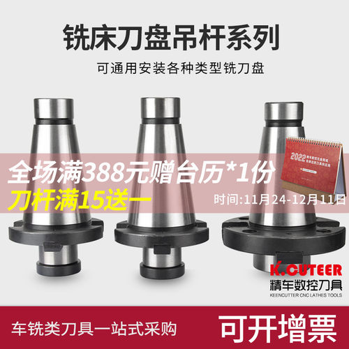 数控铣床7:24刀盘吊杆NT50-40/60面铣刀盘带四U孔可转位镗床吊杆