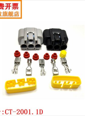 CT-2001.1D 摩配连接器 接插件 摩托车整流器对插 带线的连接器