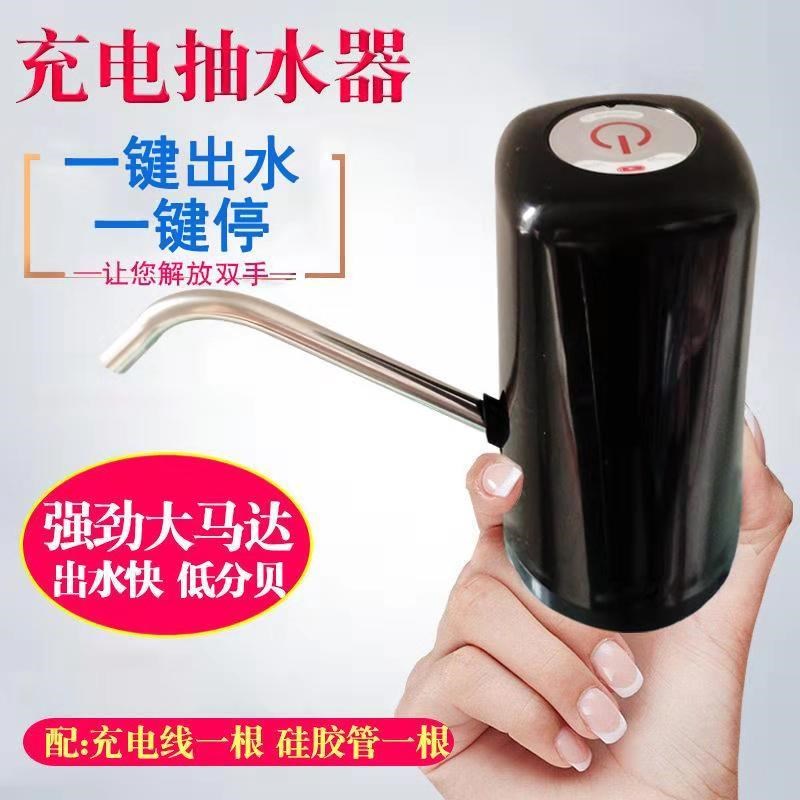 充电抽水泵自动上水器纯净水桶压水器桶装水抽水器电动饮水机家用