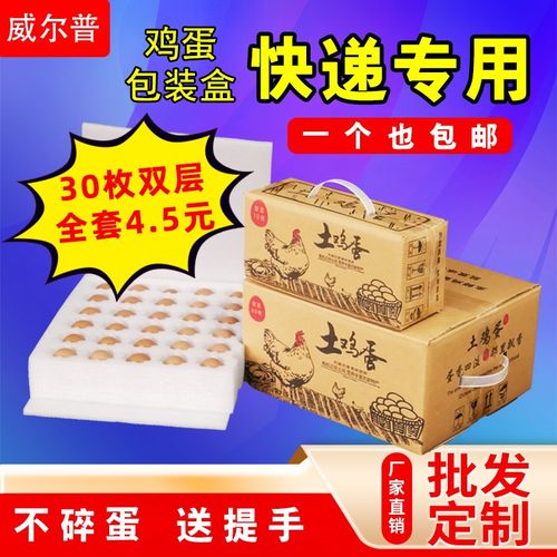 邮寄土鸡蛋包装盒子防震快递专用30/50/60枚礼品盒珍珠棉蛋托纸箱