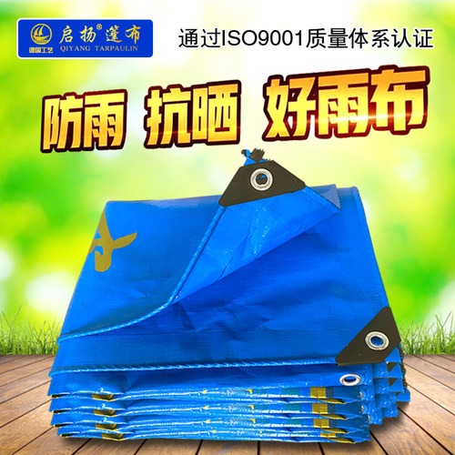 启扬货车加厚篷布防水防晒遮雨防雨布车用耐O磨塑料布轻便棚布帆