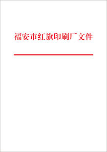 信纸标准A4信笺文头纸印刷红头文件会议纪要便签纸发文X发函纸80