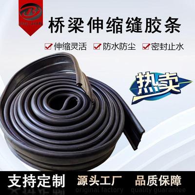 伸缩缝胶条伸缩缝防尘密封橡胶条防油污胶条桥梁伸缩缝橡胶止水带