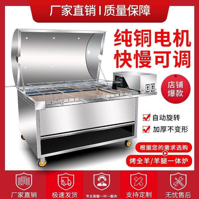 大型烧烤全羊炉自动旋转商用无烟木炭燃气移动电烤鸡兔猪羊排羊腿