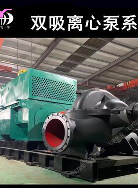 500S59B中开双吸泵厂家 卧式单级双吸离心泵 钢厂泵站排水排涝