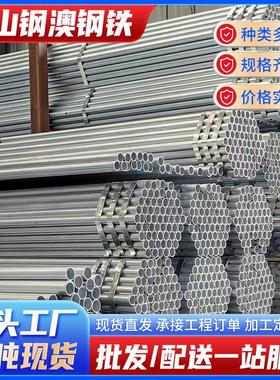 广东现货华岐热镀锌钢管dn25消防给水镀锌管6分铁管大棚支架加工