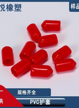PVC橡胶保护帽防碰撞保护帽CS保护套末端保护套橡皮套防尘帽堵头
