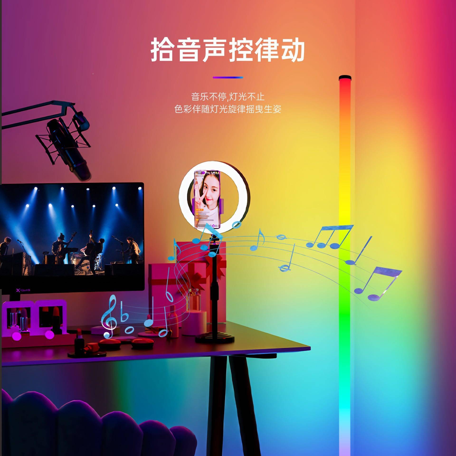RGB拾音灯智能落地氛围灯音乐角律动声控电音频节奏竞930卧房室墙