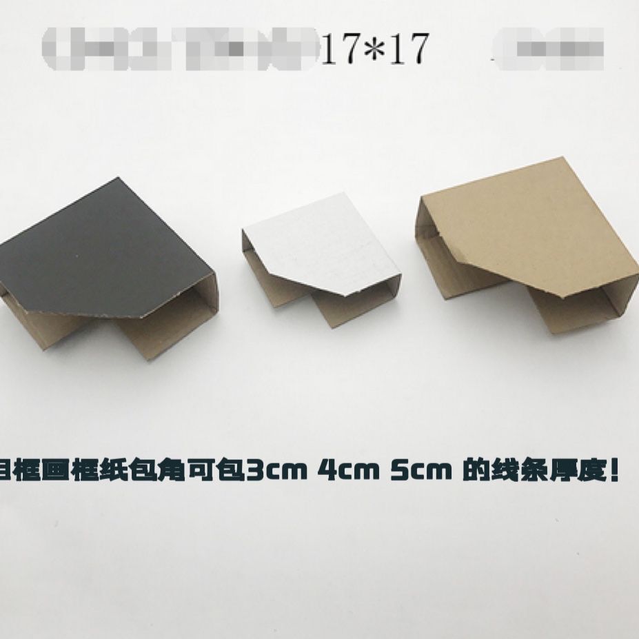 相框加厚纸包角17*17包3CM4CM5CM保护膜相框画框纸角