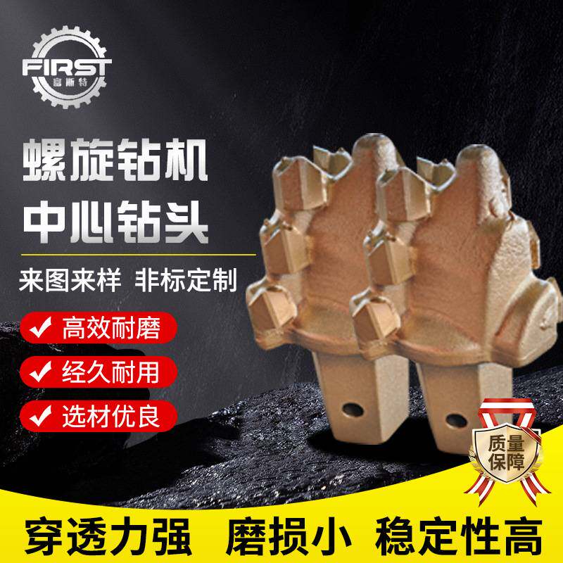 热销爆款螺旋钻进中心钻头适合钻机配件强度高韧性好钻进快截齿