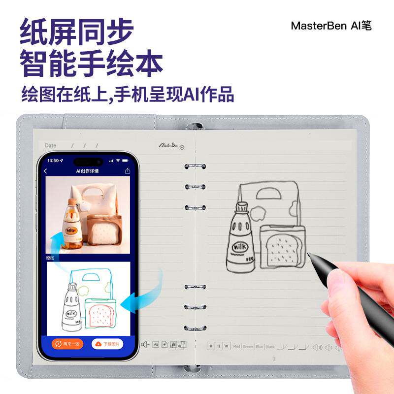 智能纸屏同步记事本实时书写离线储存Al生成图片手写板电子笔记本
