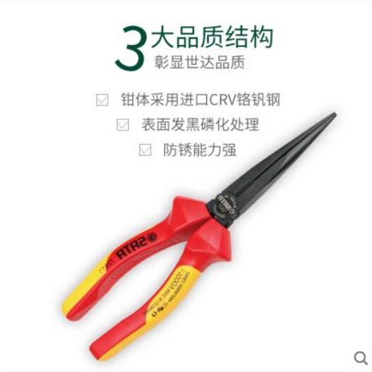 世达工具 VDE绝缘耐压尖嘴钳 72610 72611 耐压1000V 6寸 8寸