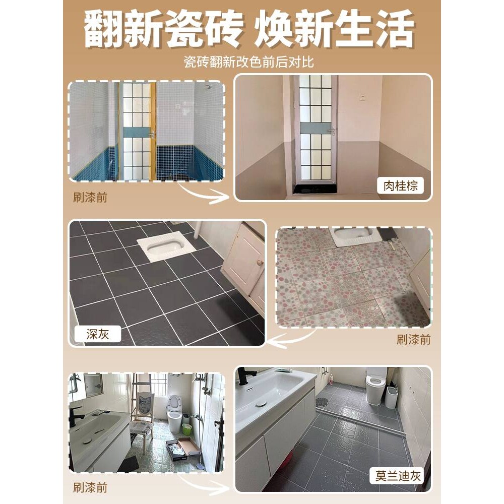 瓷砖改色漆地砖翻新卫生间洗手台厕所地面地板改造防水釉面瓷砖漆
