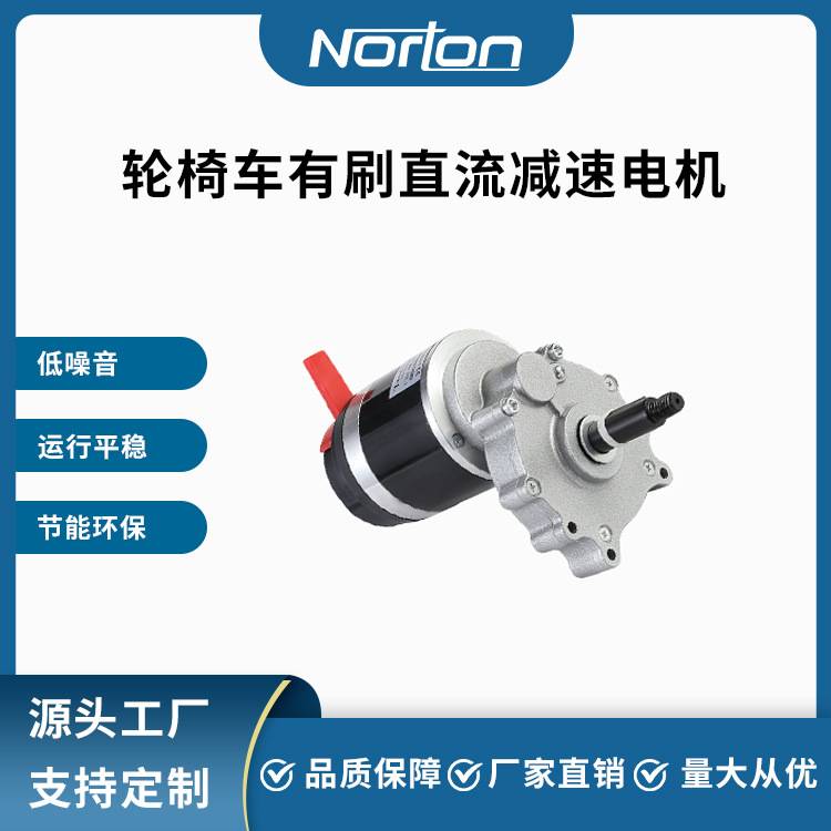 ZY9016L5-S轮椅车有刷直流减速电机 带刹车