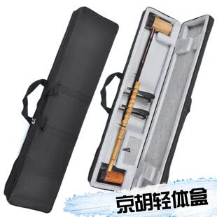 YGB京京胡胡盒琴盒乐器配件两把装琴盒子胡京胡琴盒轻体盒包
