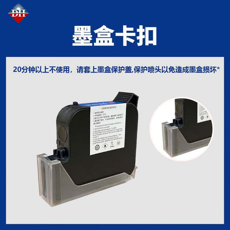 东晖DH30喷码机墨盒25.4大喷头原装墨盒无芯片快速干燥溶剂型墨盒
