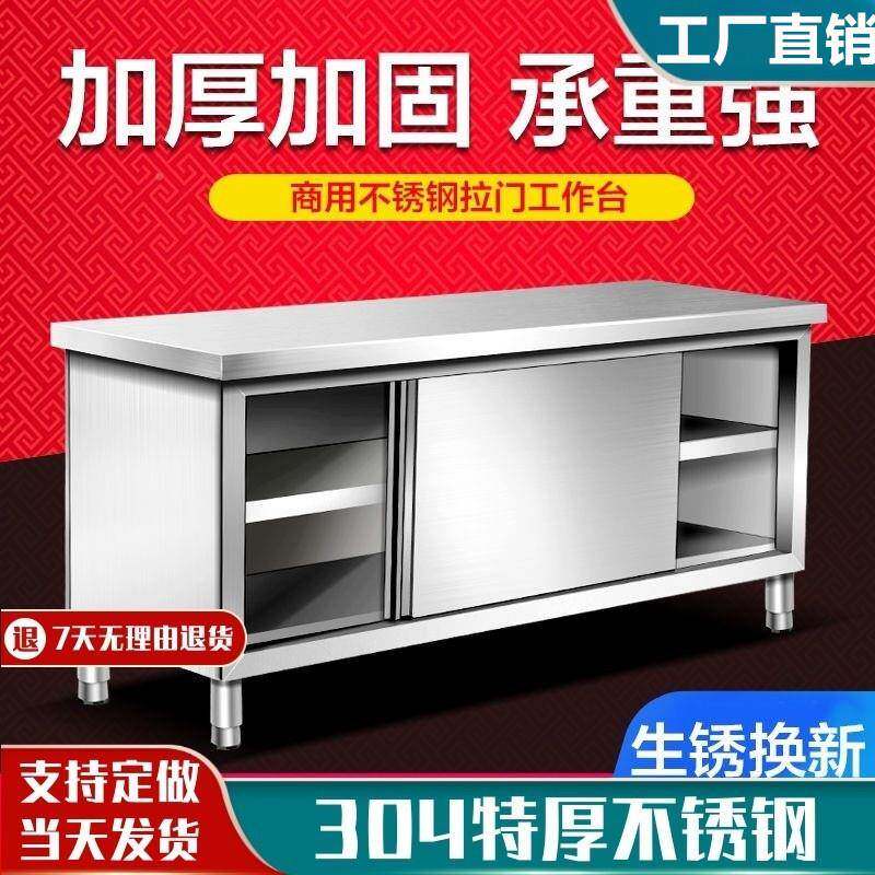 304不锈推拉门工作台面厨房和储物柜打钢操PUJ作荷台切菜桌商用案