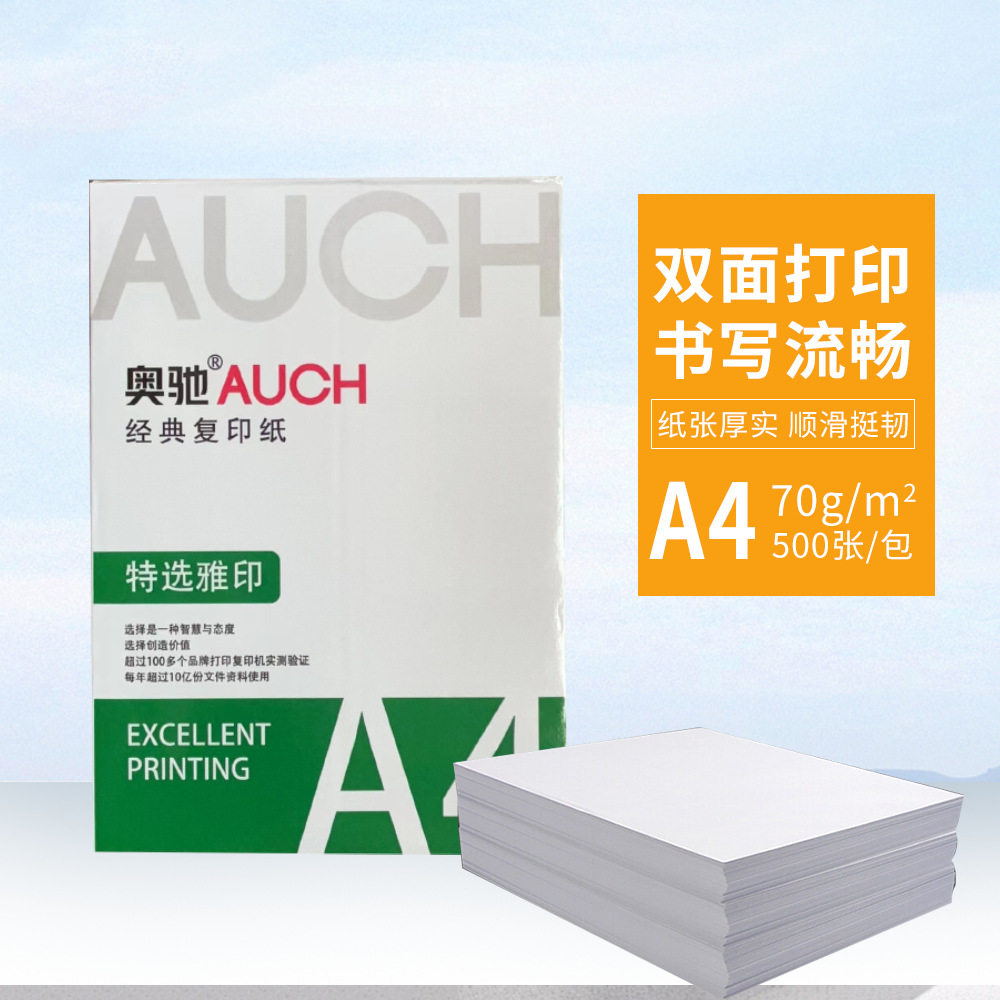 奥驰A4纸打印复印纸70g单包500张a4打印纸草稿白纸办公整箱用纸