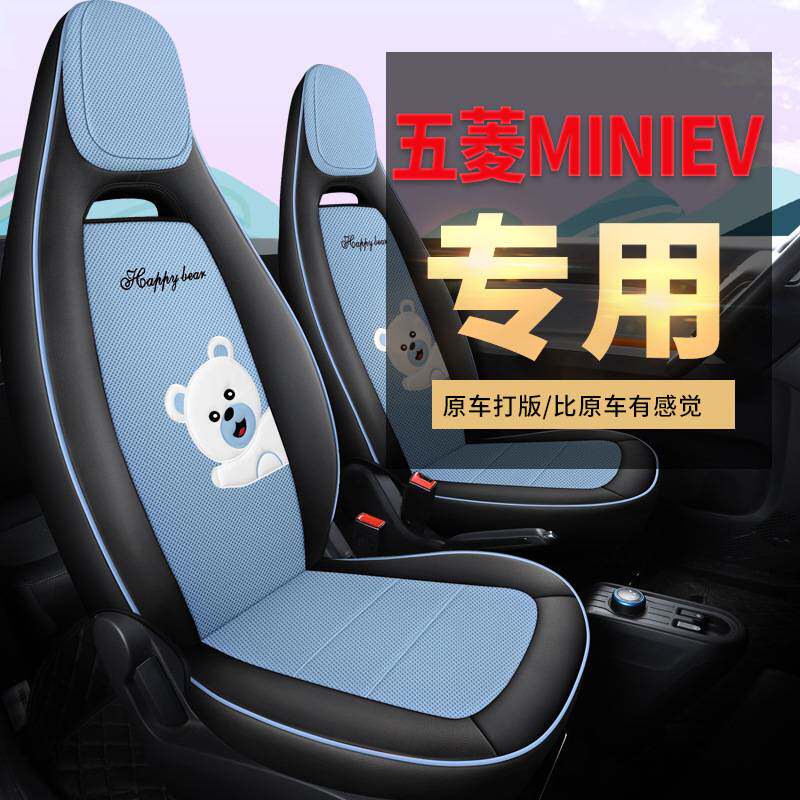 五菱宏光mini专车专用迷你汽车座套四季通用皮透气网布汽车座椅套