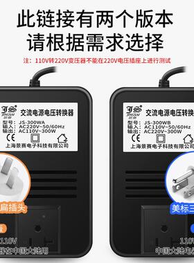 电源转换0器300变压器22W0V转100V/110/V120V空气JS-300WA净化器