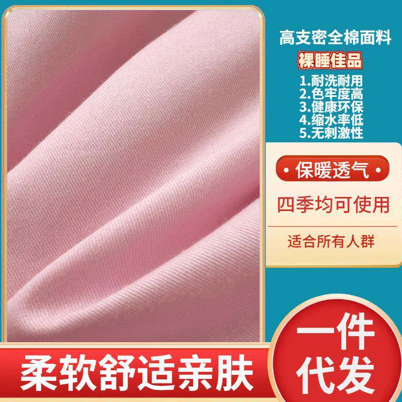 四季新品纯色纯9898棉四件套可裸睡爆款床用品纯棉被套上a类款母