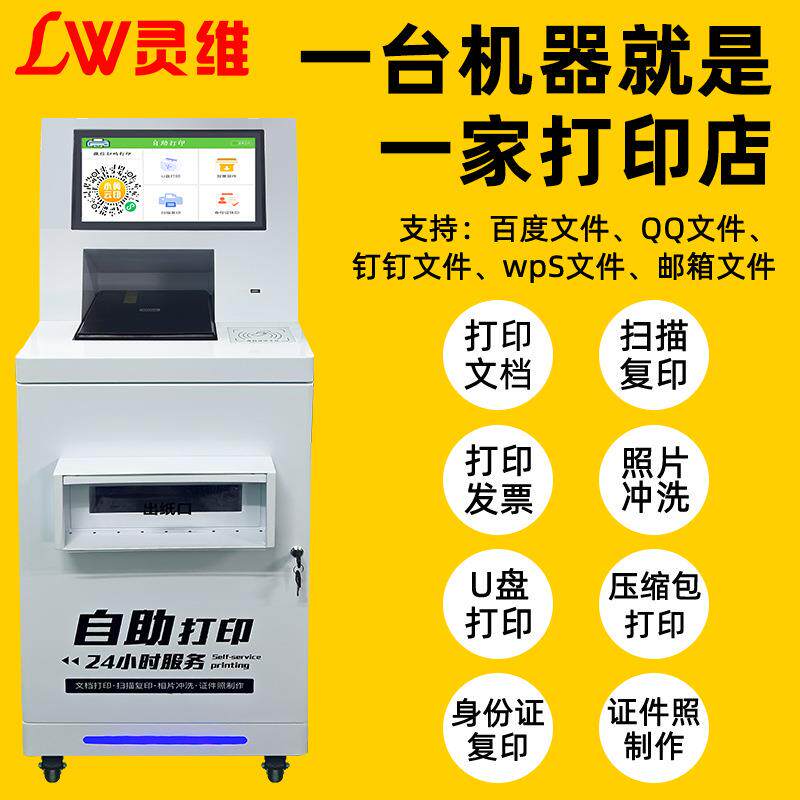 共享印打机扫照片自助打印复LJ-S608印扫描一体机校园无人码控触