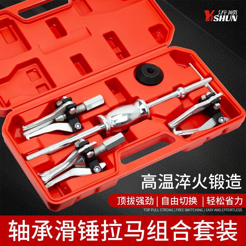 【加强型三滑锤拉马内孔外孔拉轴承爪拔器拆卸取器出多功能汽车维