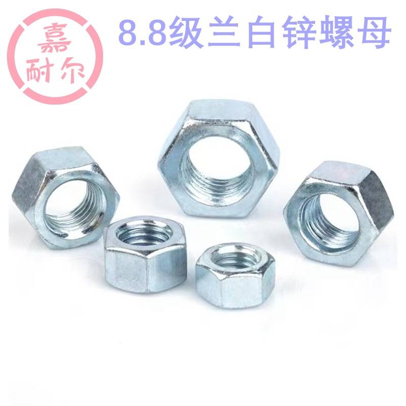 镀锌高强度螺帽8.8级GB6170兰白锌螺母m12m16m20m24m30黄彩锌罗母