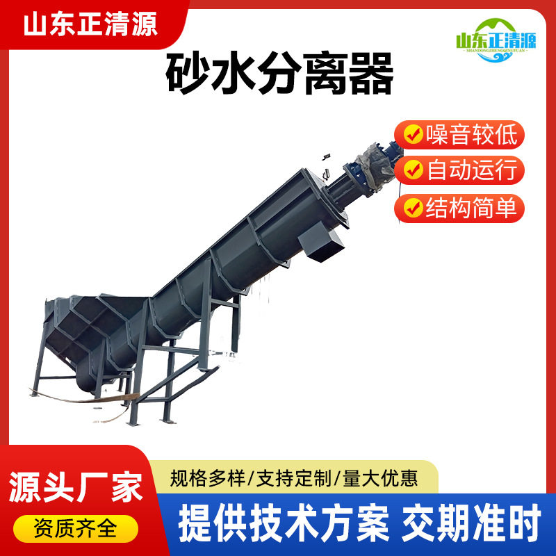 螺旋砂水分离器旋流式沙水分流器自动污水处理设备沉砂除砂分离器