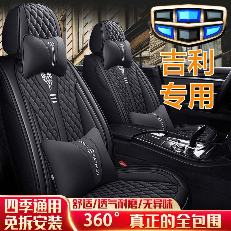 吉利帝豪GS/GL远景x3x6博越pro缤瑞缤越汽车坐垫全包四季通用座套