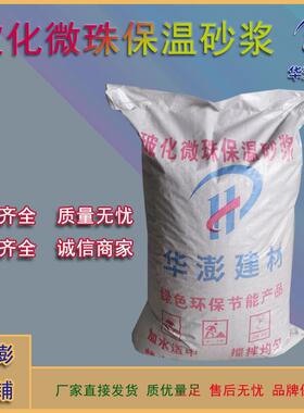 保温砂浆玻裂化外微珠无118机墙FT珍C珠岩抗防水