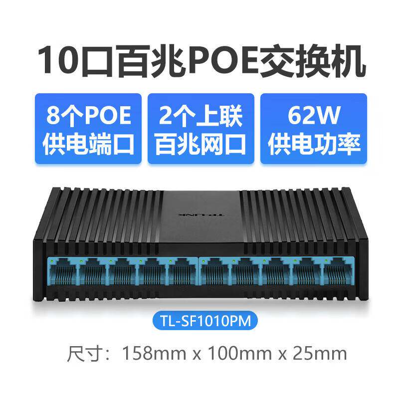 TP-LINK交换机标准POE供电器6口10口16口更多口百兆48V普联分线器