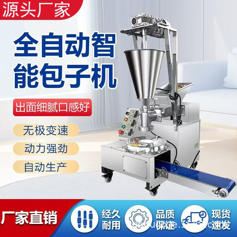 全自动商用小型包子机小笼包生煎包灌汤包馒头馅饼多功能一体机