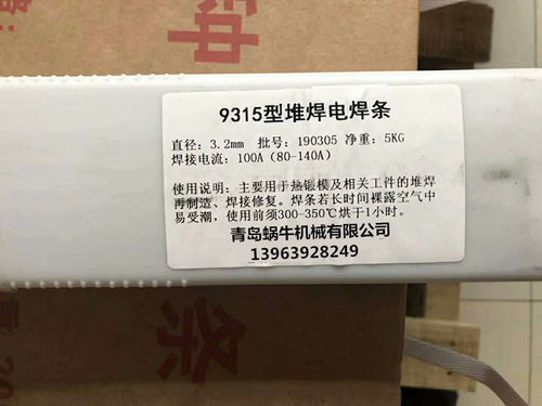 螺旋压力机锻造模具修复焊条9315