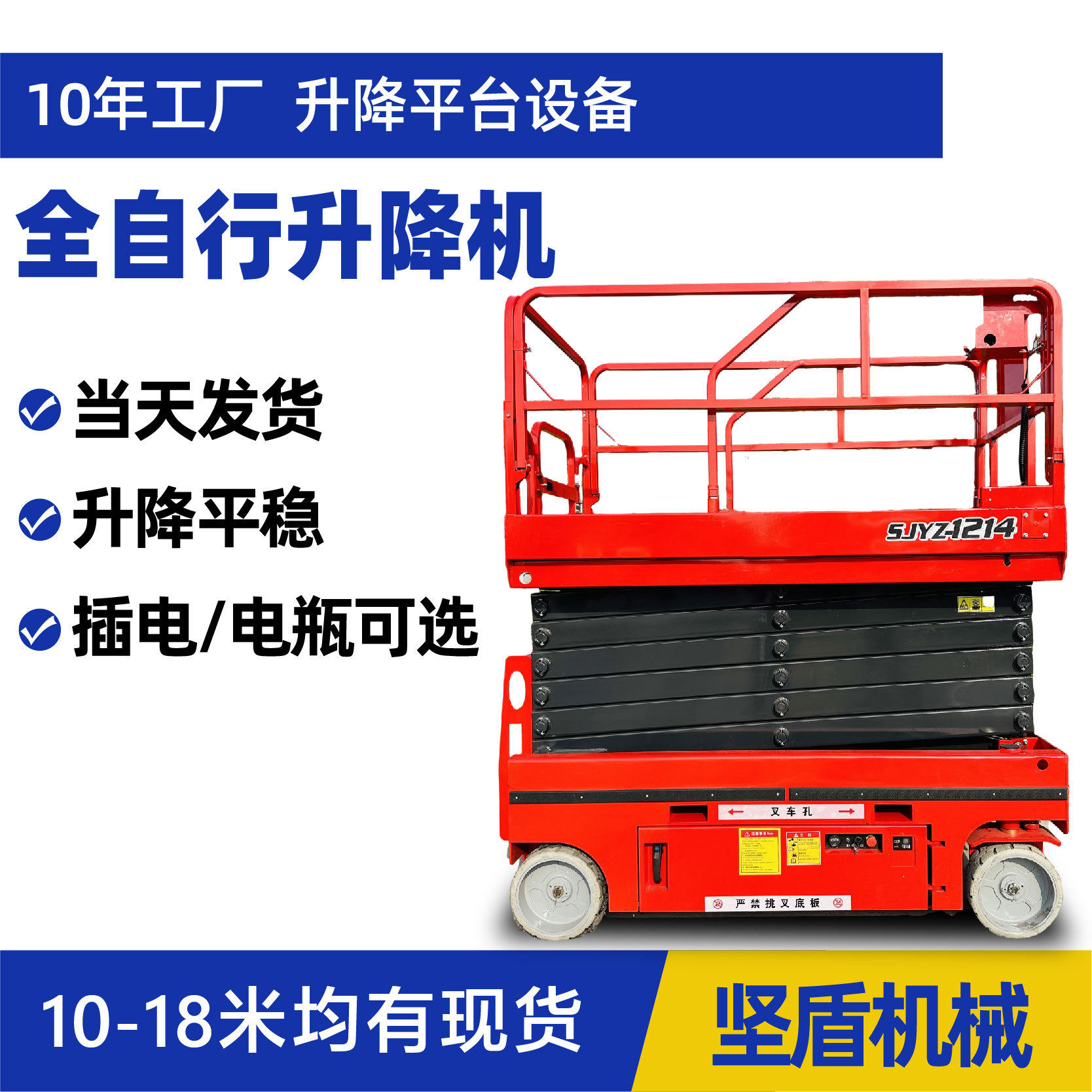 升降平台10米户外登高作业车酒店工厂高空维修车全自行升降机