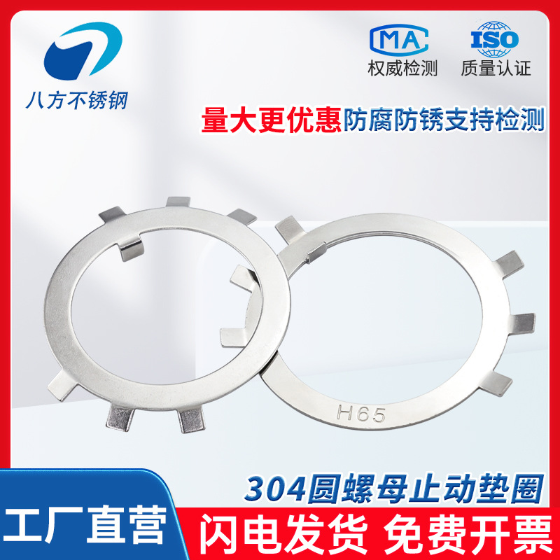 304不锈钢圆螺母止退垫圈GB858止退挡圈M10到M200现货供应紧固件