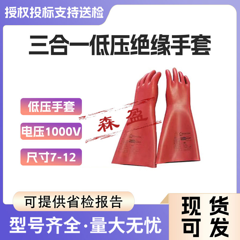1kV三合一低压绝缘手套抗电弧抗撕裂防护手套电力低压手套