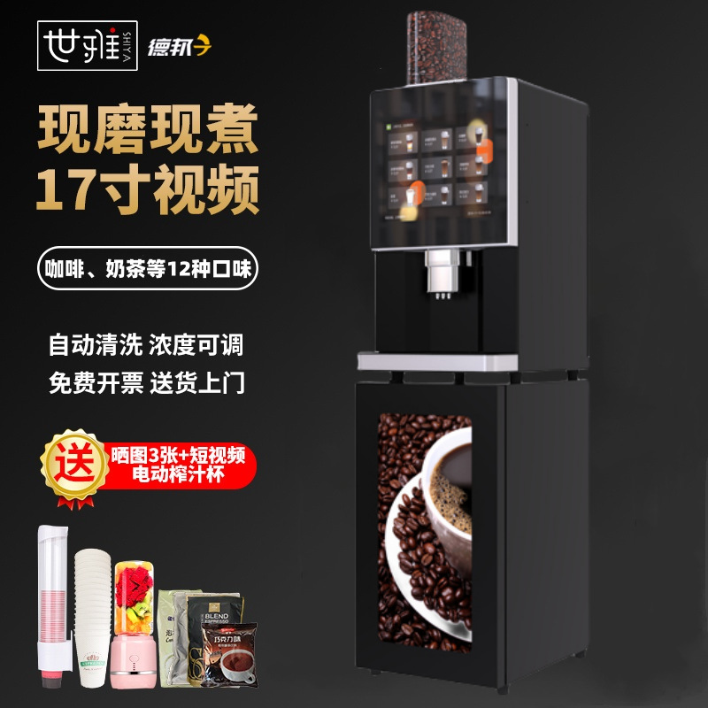世雅现磨咖啡机商用全自动多功能便利店办公室无人自助扫码售卖机