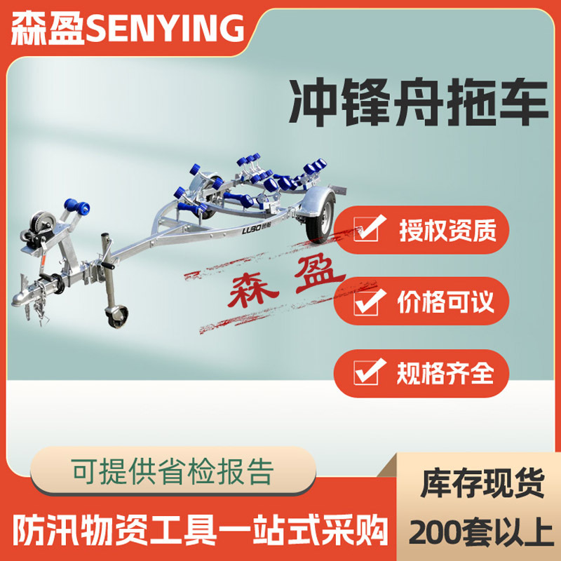 单轴4.05米冲锋舟拖车热镀锌钢制船用拖车架防汛船搬运工具拖挂车