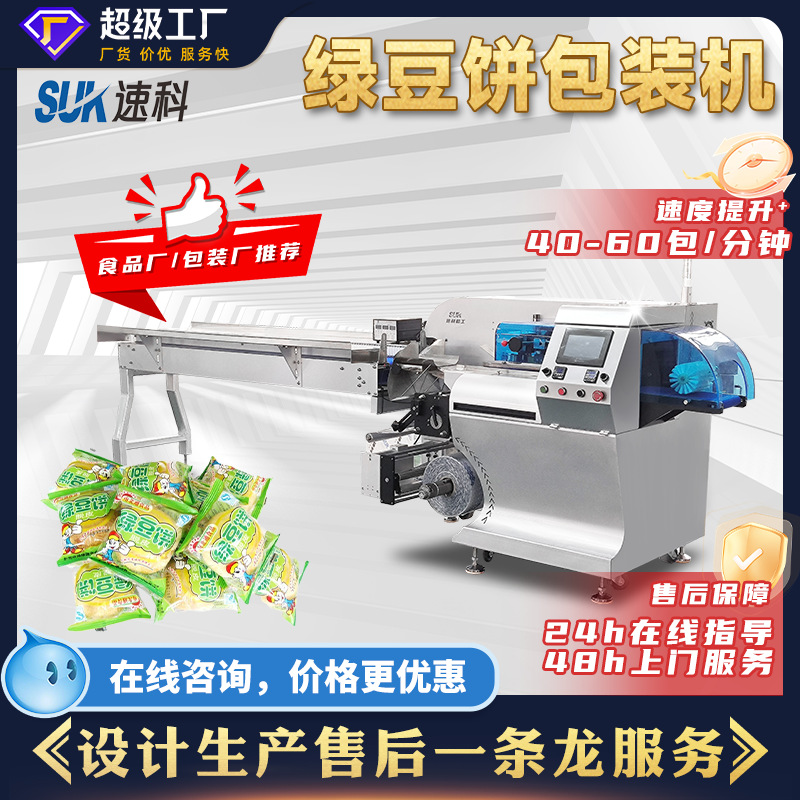 全自动绿豆饼包装机鲜花饼糕点铜锣烧饼干独立包装食品枕式包装机
