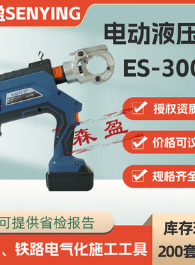 锂电池电动压接钳充电式电动液压钳ES-300便携式压线钳电缆压接机